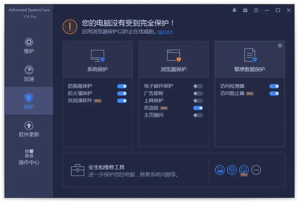 Advanced SystemCare Ultimate：系统清理维护与安全防护软件