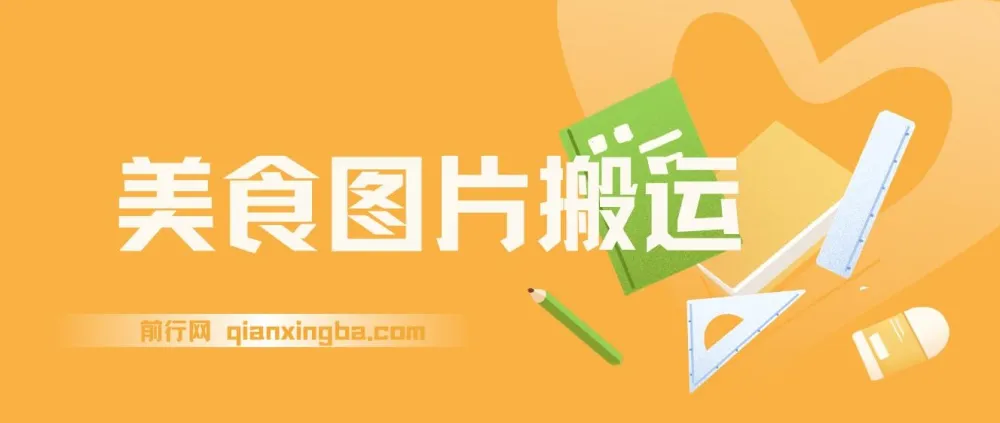 美食点评项目:搬运美食图片日入1000+,新手友好可批量操作