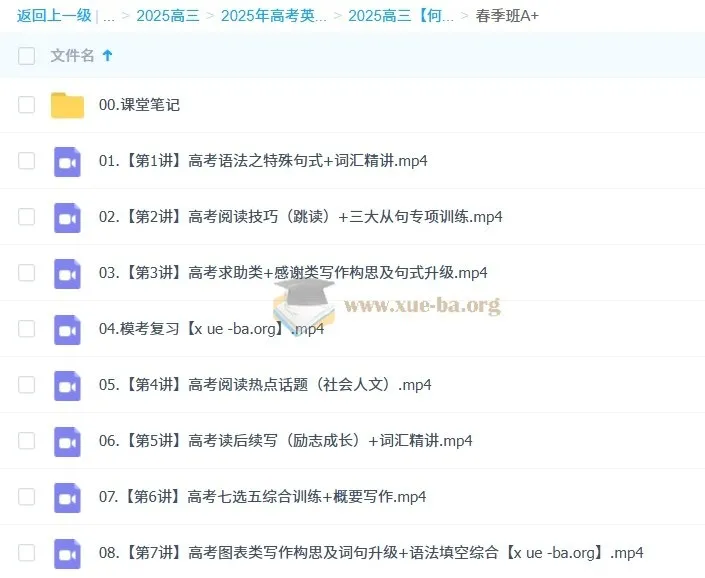 何红艳2025高三高考英语全年课程(暑假、秋季、寒假、春季)