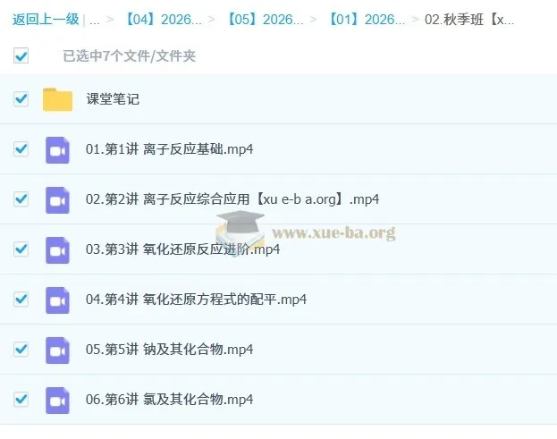成功 2026 高中高一化学暑期与秋季课程