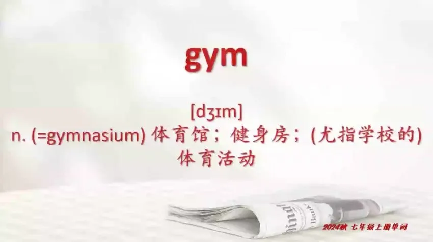 盖老师权威解读新人教版七年级英语上册教材（含练习+音频）