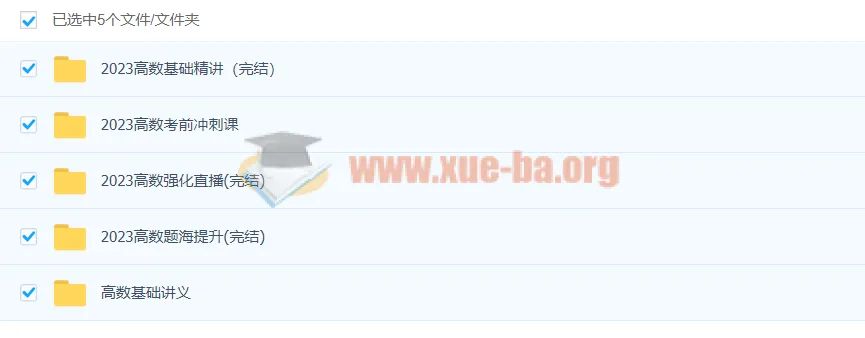 2023库课专升本高等数学课程