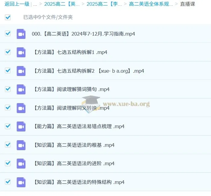 李辉2024-2025高二英语全体系规划学习卡(上1期)