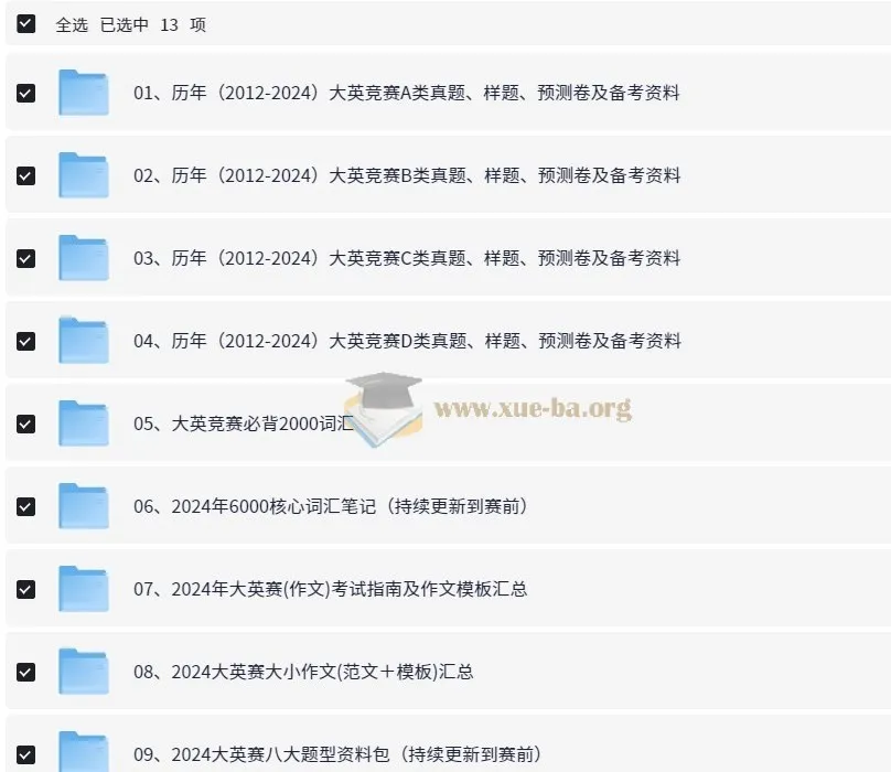 全国大学生英语竞赛历年真题及备考资料（2012 - 2024年）