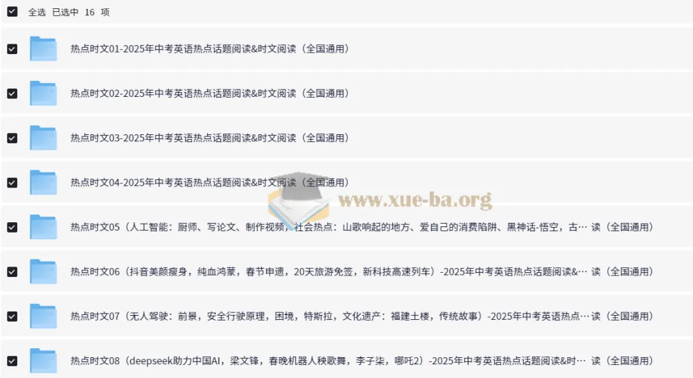 2025年中考英语热点话题与时文阅读系列