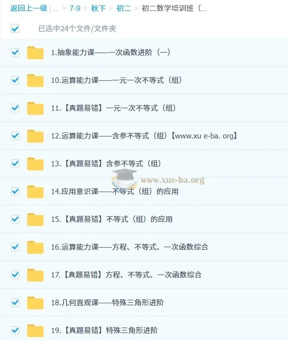 魏爽2025初二数学培训班（秋下·北师版·S）