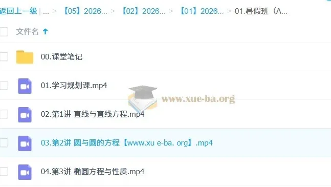 田夏林高中高二数学A提升暑假班(2026年)
