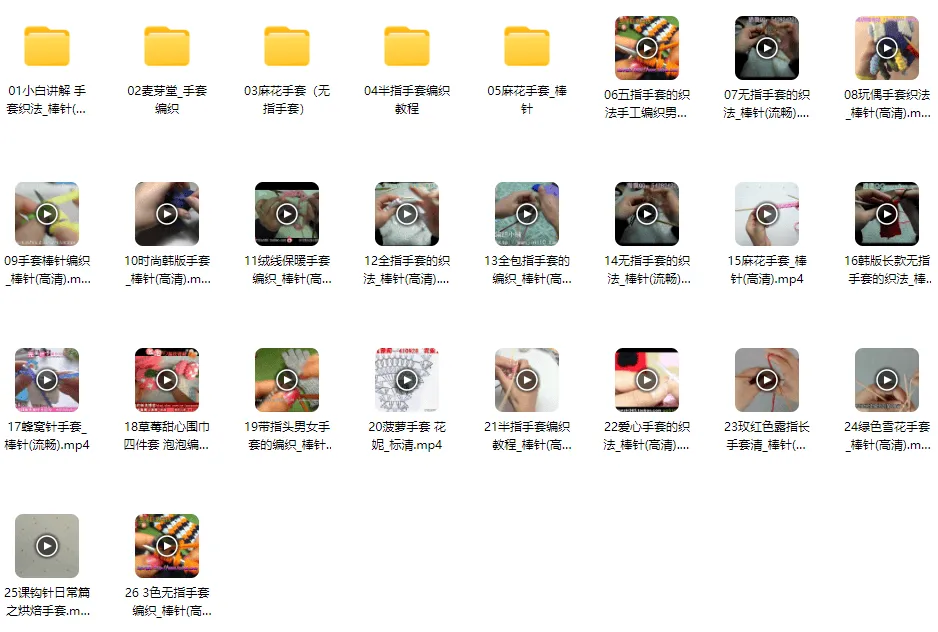 手套编织精品款式26个实例：26种手套编织教程