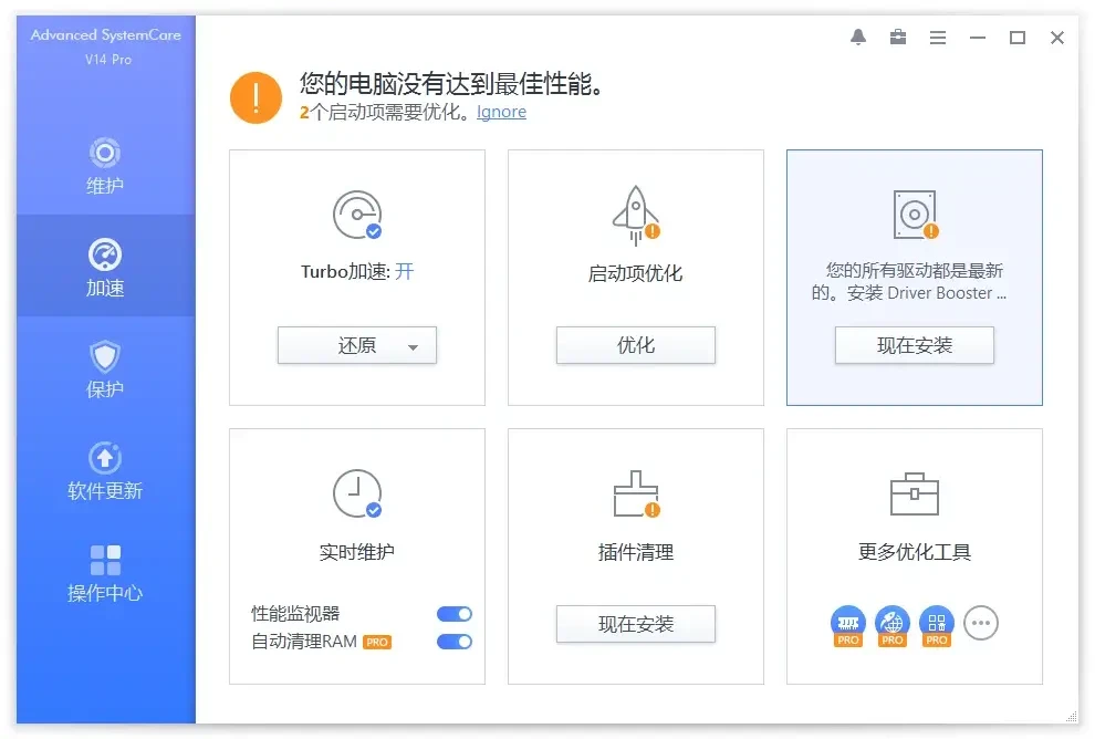Advanced SystemCare Ultimate：系统清理维护与安全防护软件