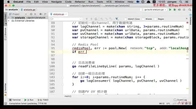 慕课网:基于Golang协程实现流量统计系统教程