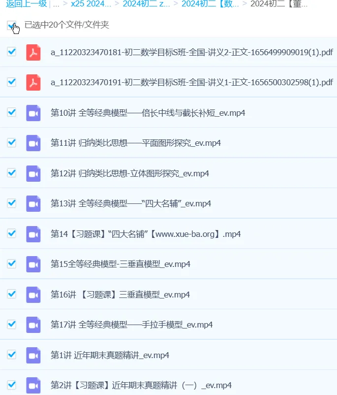 董小磊2024初二数学目标S班(全国版)