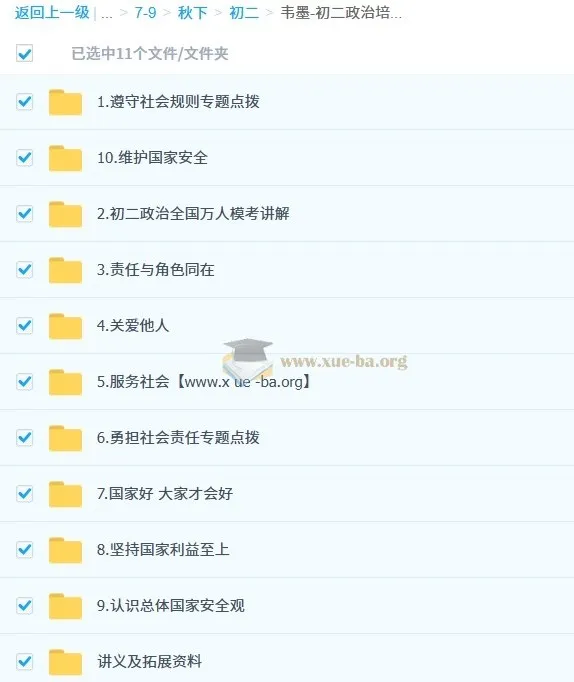 韦墨2025初二政治培训班（秋下·全国版·A+）