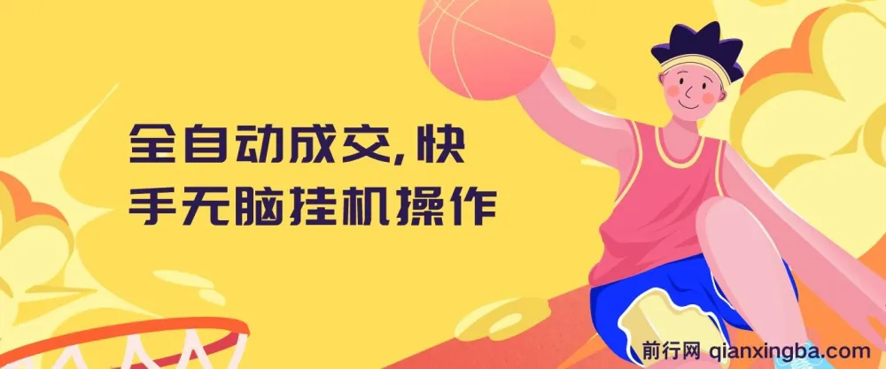 快手全自动成交挂机项目：小白轻松上手操作