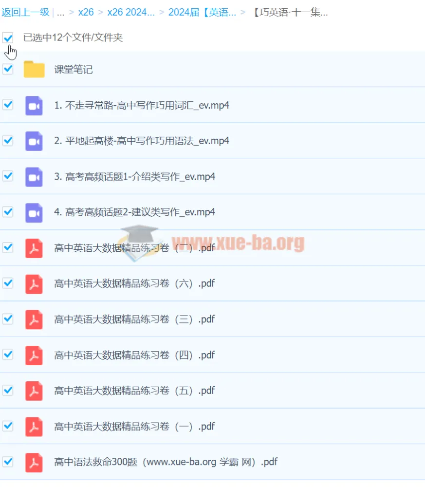 2024高三高考英语:巧英语·十一集训课程