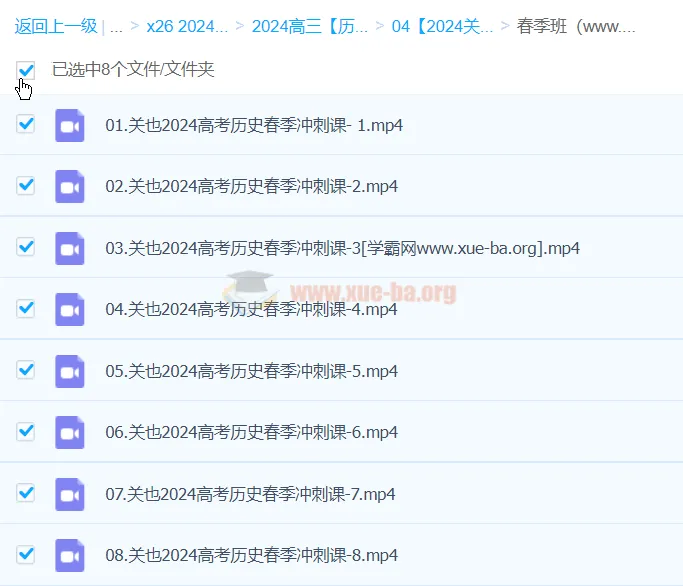 关也2024高三高考历史二轮精讲春季班课程