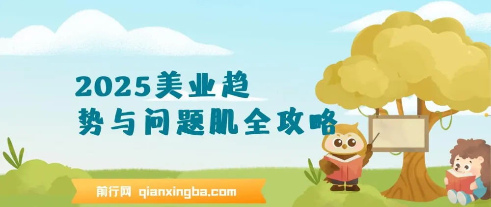 2025美业趋势与问题肌全攻略:从诊断到成交的全域思维美业课程