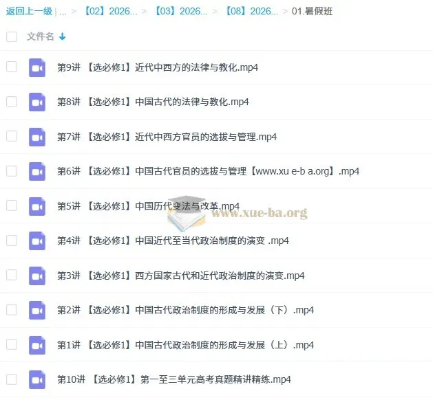 贾晨曦2026高二历史一轮暑假班