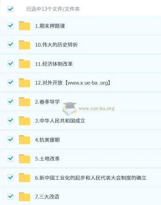 都运欢 2026届初二历史培训班(春上·全国版·A+)