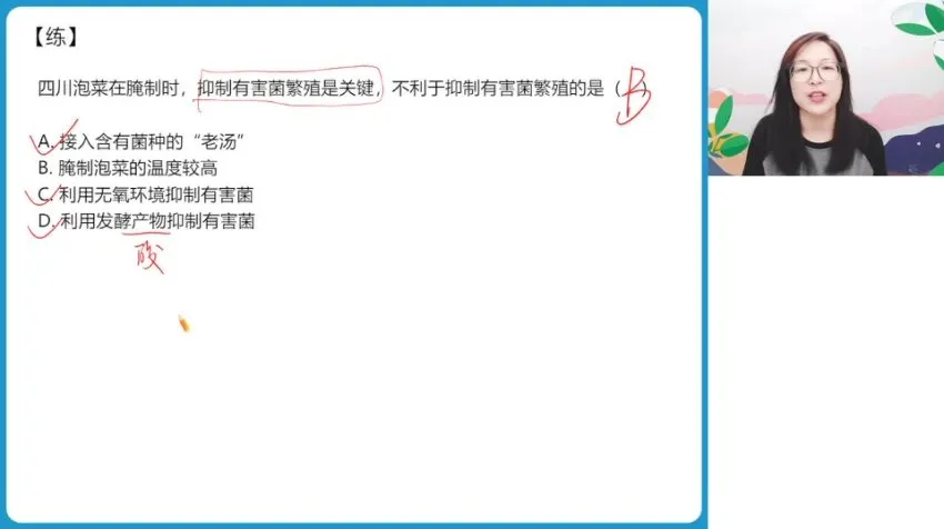 周云老师主讲2024高二生物尖端班：微生物与基因工程一轮复习课程