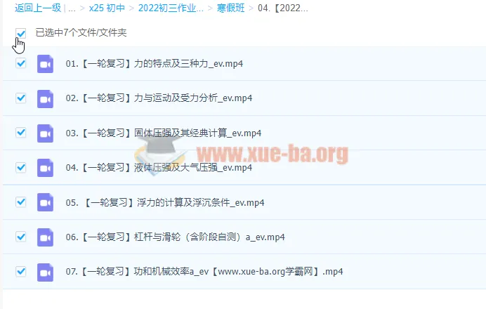 2022寒初三物理通用尖端班（廉思佳）