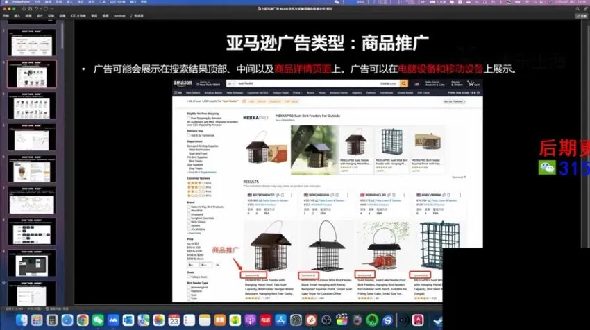 阿甘《亚马逊广告高阶策略与SEO优化实战指南》课程