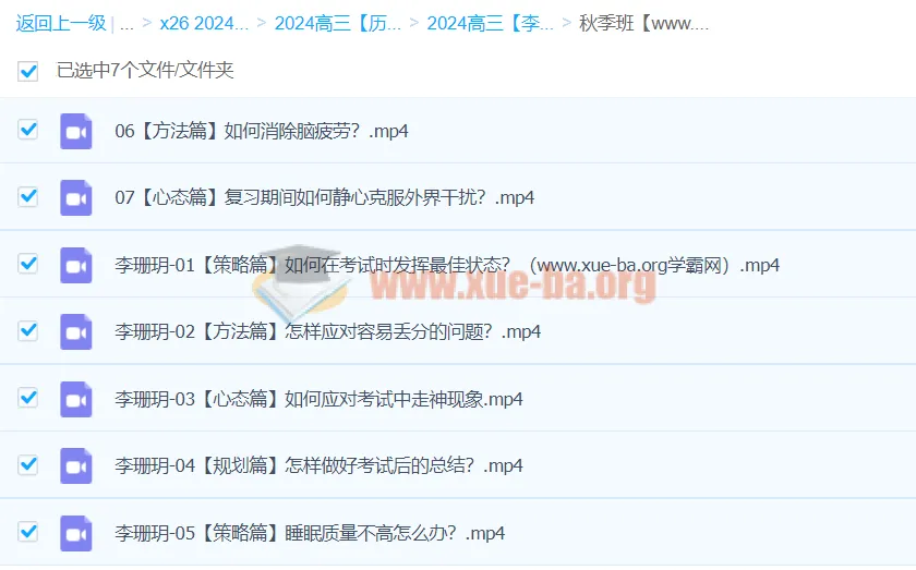 2024高三高考历史李珊玥秋季班