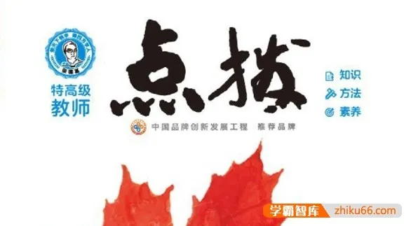 初二全科《点拨》辅导书PDF(语文/数学/英语/物理/化学多版本)