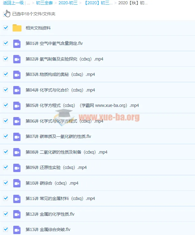2020秋初三化学直播菁英班（陈谭飞）