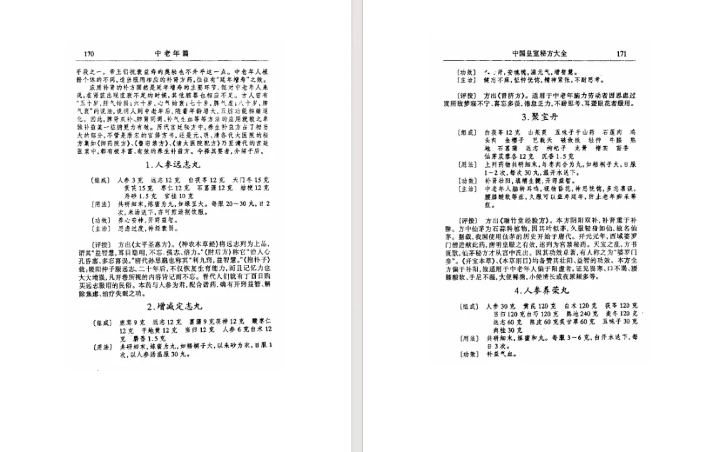 《中国皇室秘方大全》(PDF版)