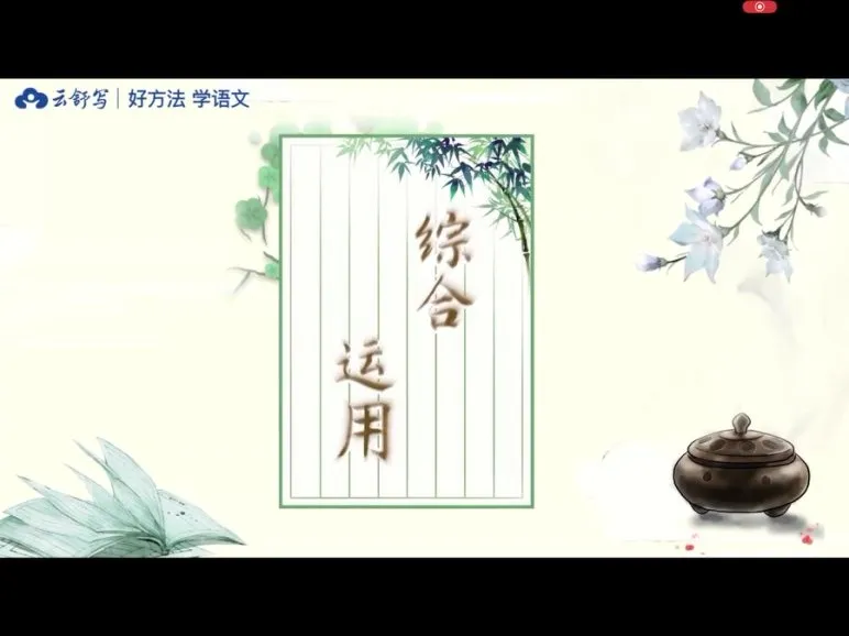 云舒写初中必考文言文40讲：助力高效掌握文言文考点