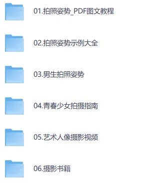 男女生拍照姿势大全:摄影自学教程,告别剪刀手