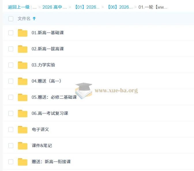 赵玉峰2026高中高一物理一轮课程（更新中）