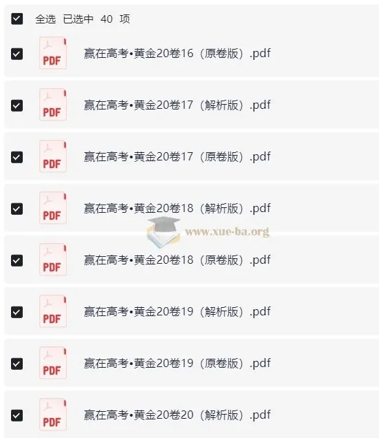 赢在高考黄金20卷：高考数学全真模拟卷