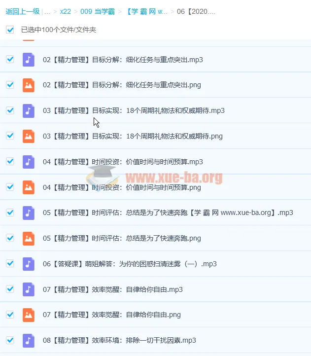 张萌《人生管理65课》（66节音频，2020.05完结）