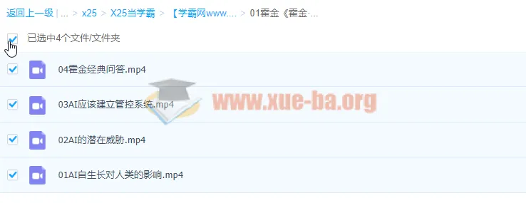 霍金《霍金·最后一讲》：探讨AI与人类未来
