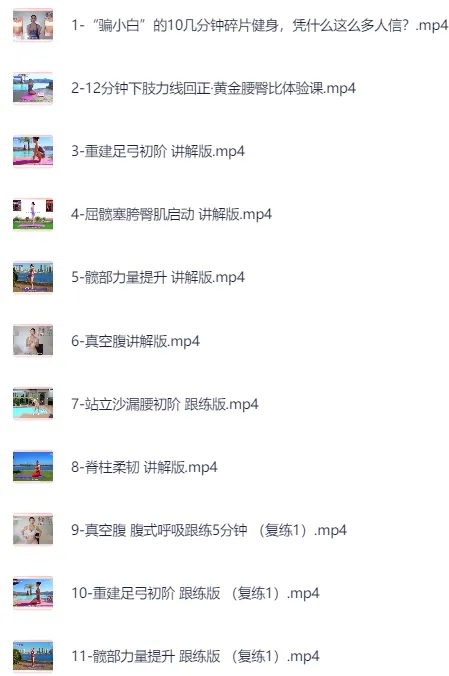 18天体态矫正与腰臀比雕刻课程