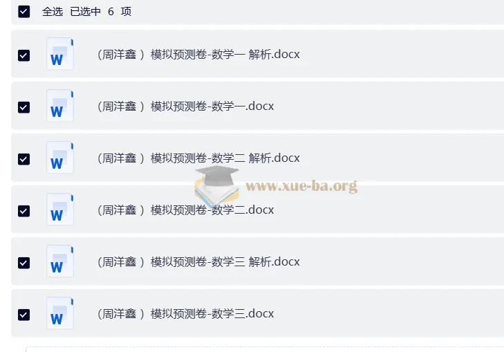 2026考研数学周洋鑫模拟预测卷