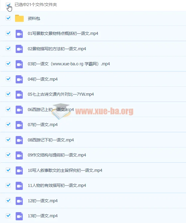 2020七年级语文秋季鲍丽培课程（已完结，共16讲）