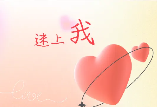 《迷上我:成真教你快速吸引女人的秘籍》