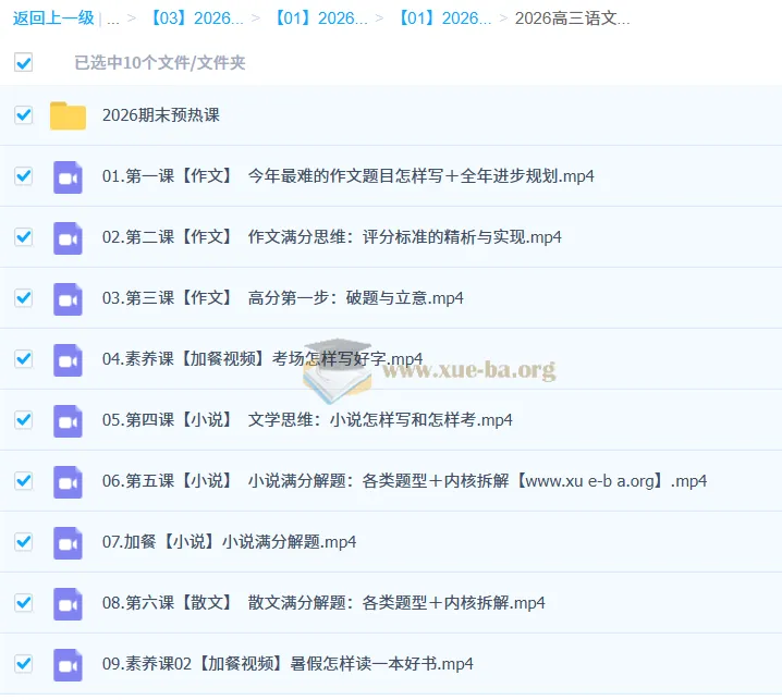 2026高三高考语文杨洋一轮课程