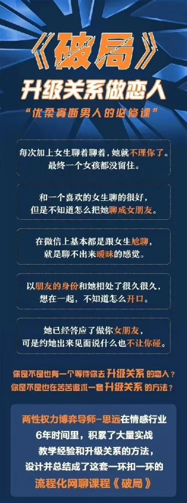 立挽爱情感：乌鸦救赎《破局》恋爱技巧课程