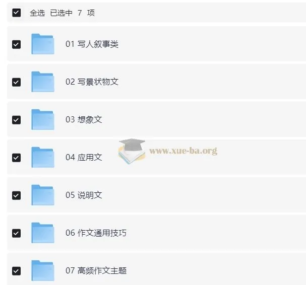 学而思写作技法一本通（大通关）40讲视频课