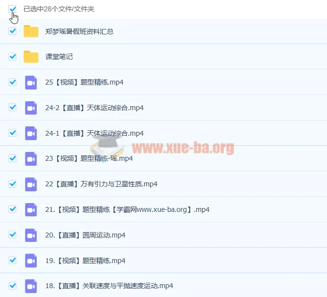 2023高考物理郑梦瑶a班一轮复习暑假班（25讲完结）