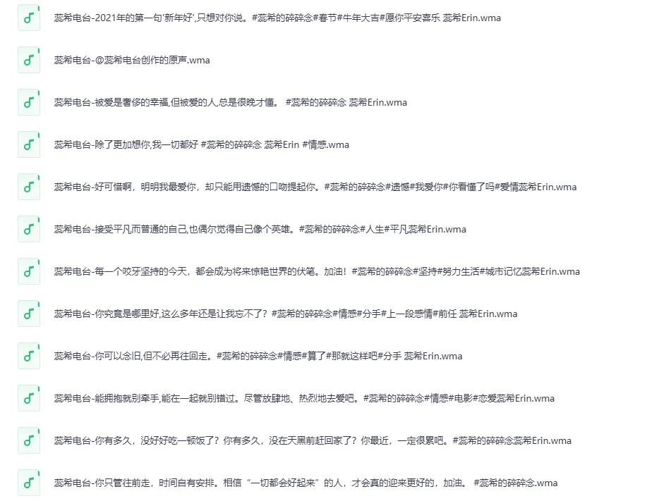 B站千万播放量!蕊希入心情感电台(全306集 完结)