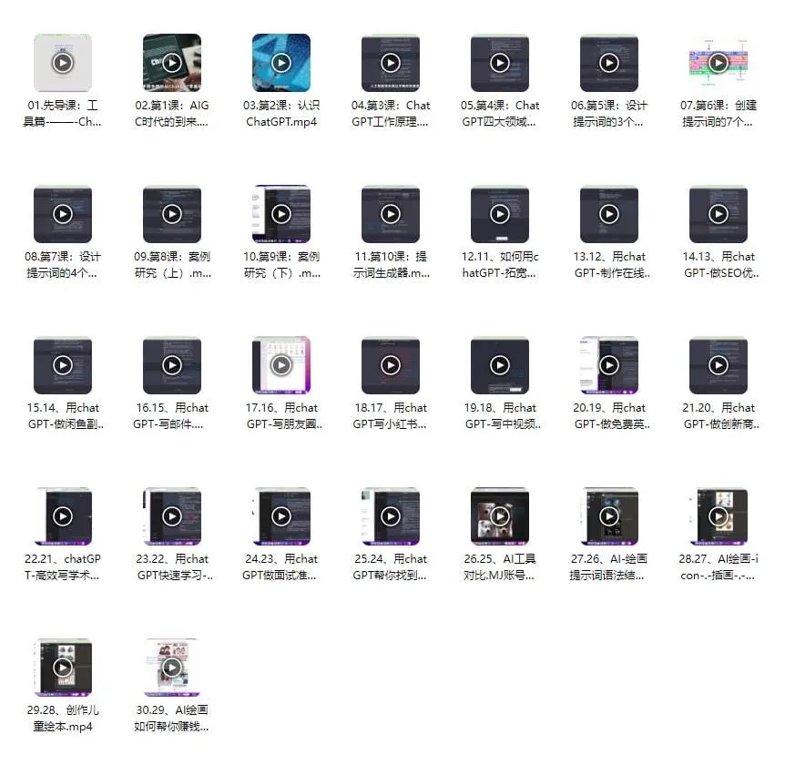 ChatGPT大师班：从入门到精通教程