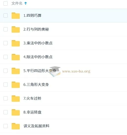 2025 小学数学五年级（秋上·人教版·A+）数学培训班资源