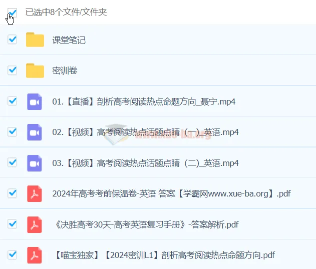 聂宁2024高三高考英语密训班