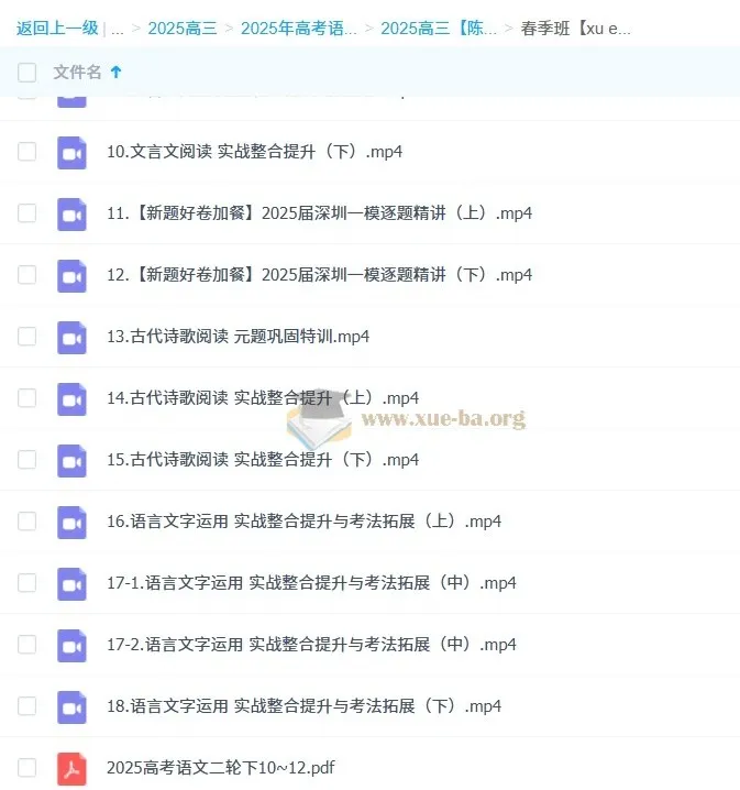 陈焕文2025高三高考语文全年全程课程:一轮二轮三轮及四季课程