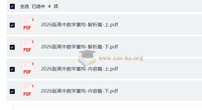 2026版高中数学重构内容解析