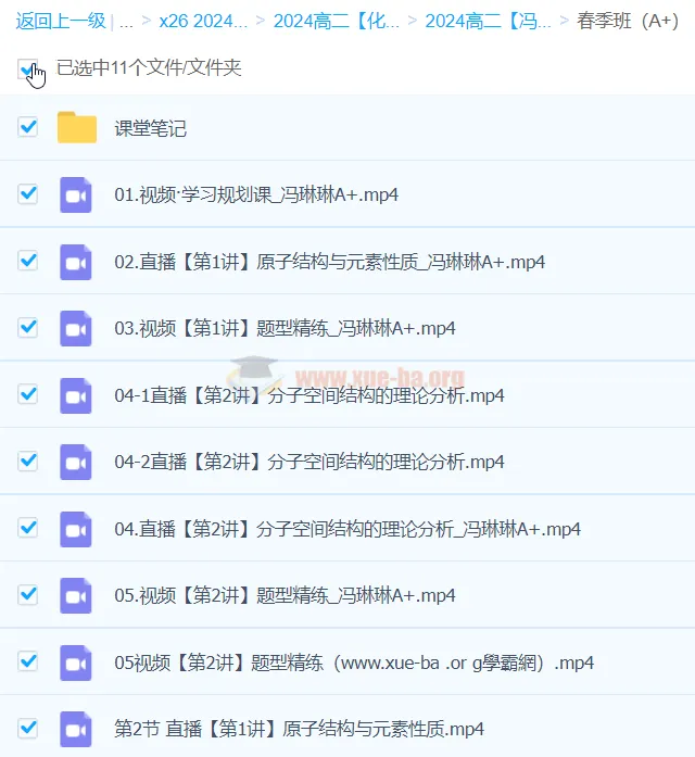 冯琳琳2024高二化学A+春季班课程